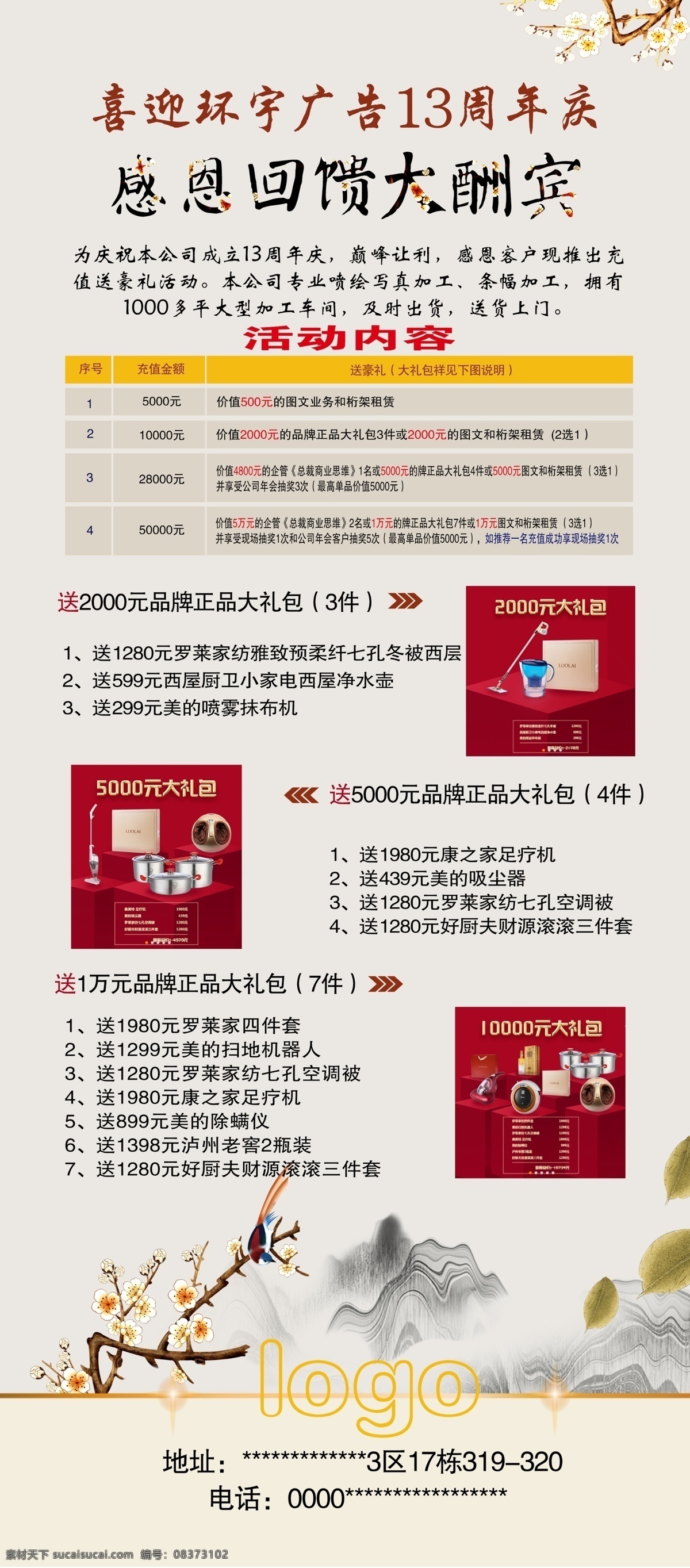 海报展架 周年庆海报 周年庆展架 x展架 门形展架 易拉宝画面 分层