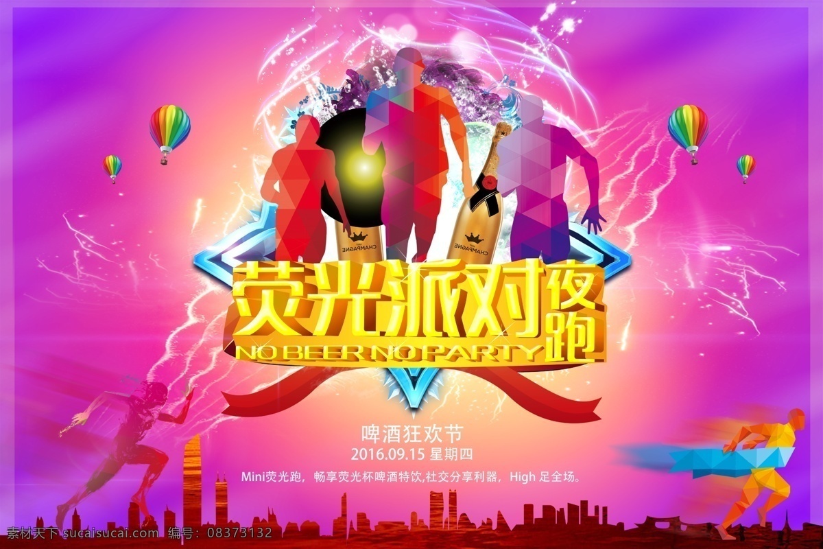 啤酒节 派对 海报 酒节 冰饮 激情啤酒节 音乐啤酒节 夏天啤酒节 夏天 夏日 夏季 烧烤啤酒节 啤酒节海报 啤酒节展板 狂欢啤酒节 啤酒 青岛啤酒节 啤酒节画册 啤酒节狂欢 啤酒节畅饮 德国啤酒节 啤酒节传单 夏日啤酒节 展架 酒吧啤酒节 啤酒节背景 啤酒促销 雪花啤酒 青岛啤酒 欢乐啤酒节 烘焙饮品