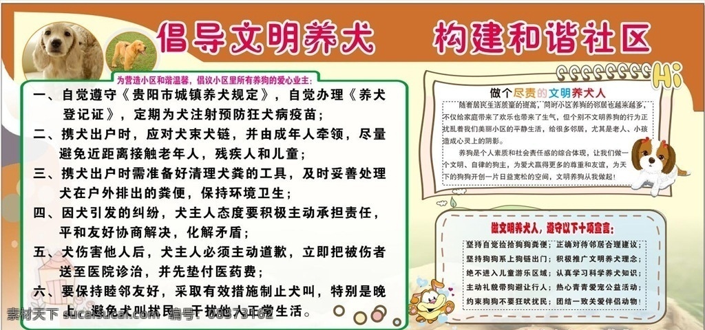 文明养狗 展板 海报 养狗 文明 和谐社区 文明养犬 展板模板