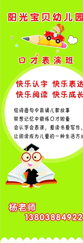 幼儿园展架 幼儿园 认字 浅绿色 学校 卡通 易拉宝 卡通设计