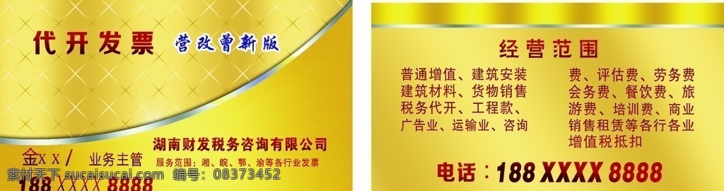 税务名片 金色名片 金色 金色名片背景 金色名片模板 欧式金色名片 金色名片设几 名片卡片