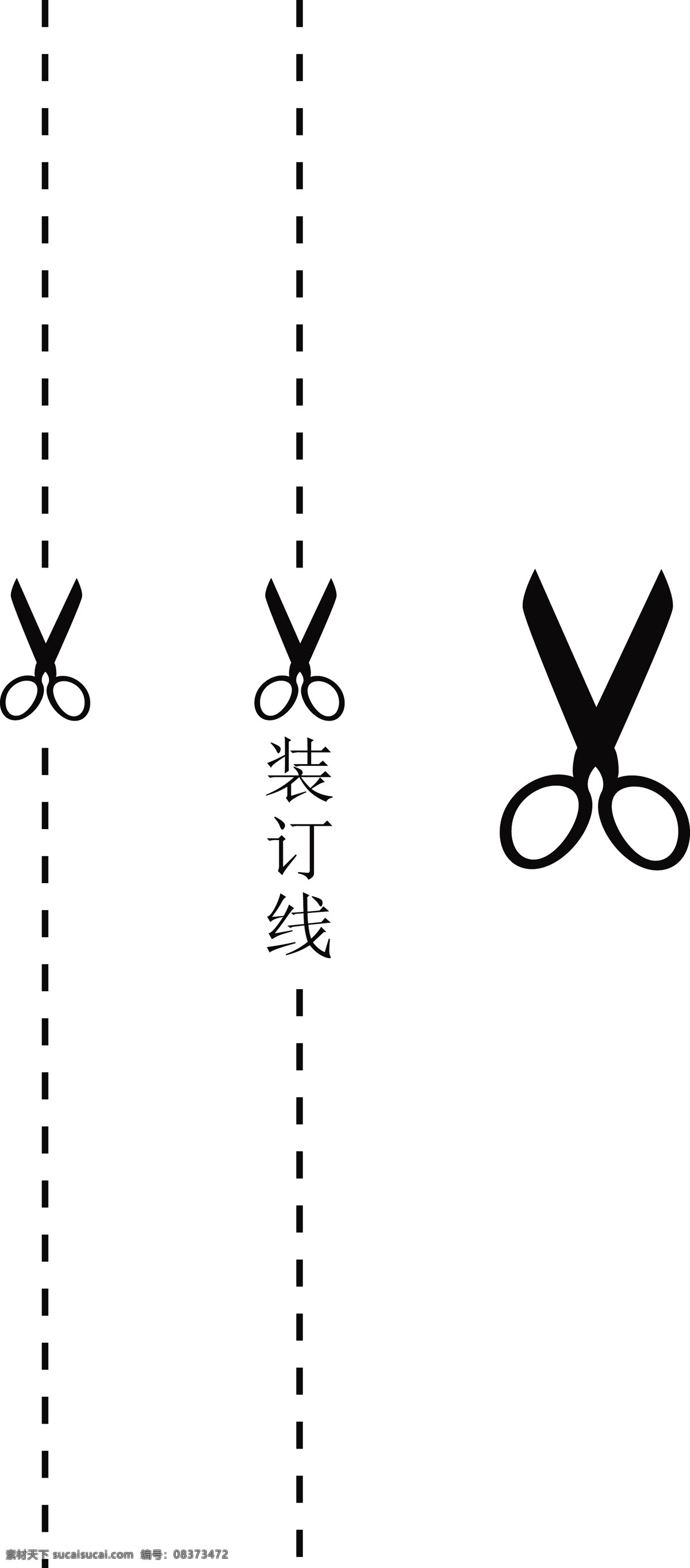 剪刀黑白矢量 剪刀 剪刀黑白 剪刀矢量 剪刀装订线 剪刀虚线 文字表格