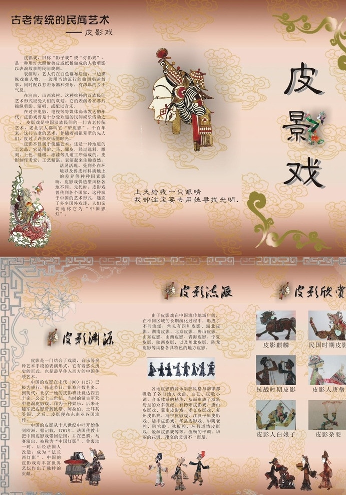 民间 皮影戏 宣传手册 民间艺术 传统文化 影子戏 文化艺术 矢量