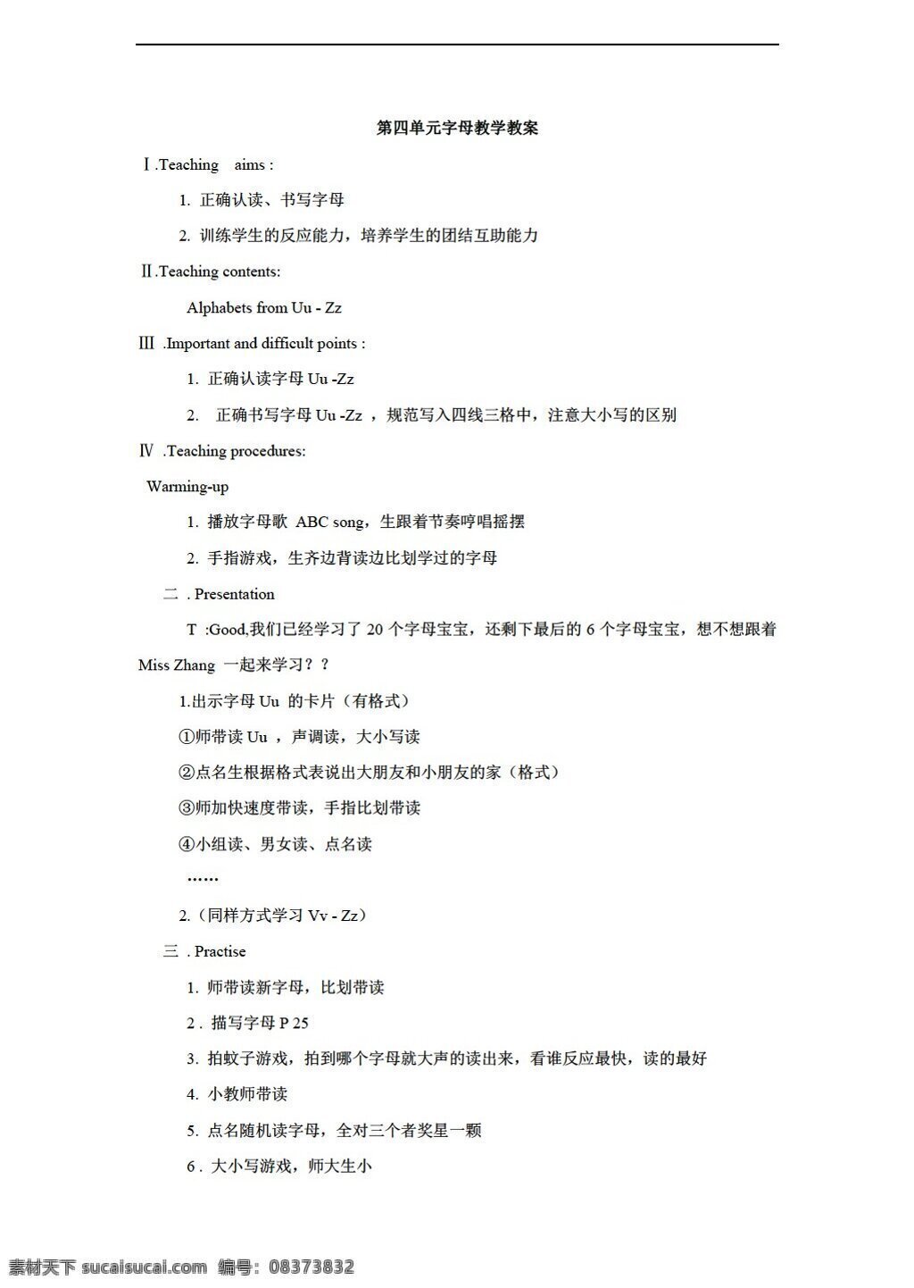 三 年级 上 英语 unit is this your pen 字母教学教案 湘鲁版 三年级上 教案