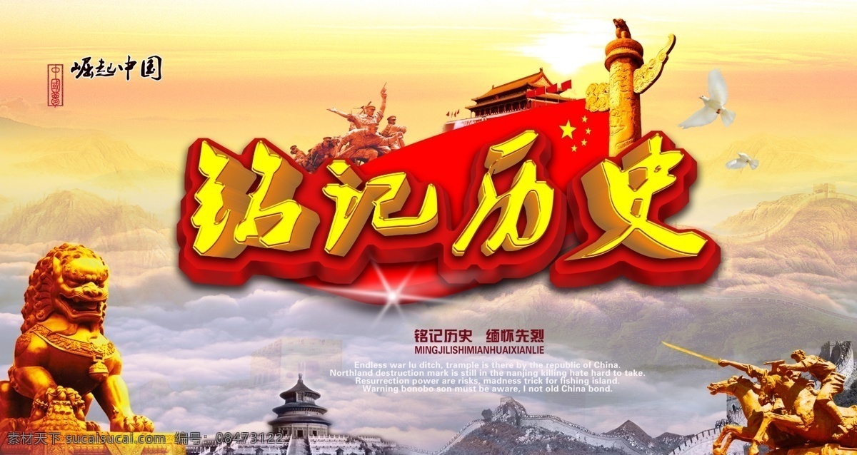 抗日战争胜利 海报 抗日 胜利70周年 牢记历史 缅怀先烈 珍爱和平 开创未来 伟大的胜利 反法西斯战争 中国梦 伟大复兴 建军节 建党节 胜利纪念日 抗日胜利 党建 党建展板 铭记历史 室外广告设计 黄色