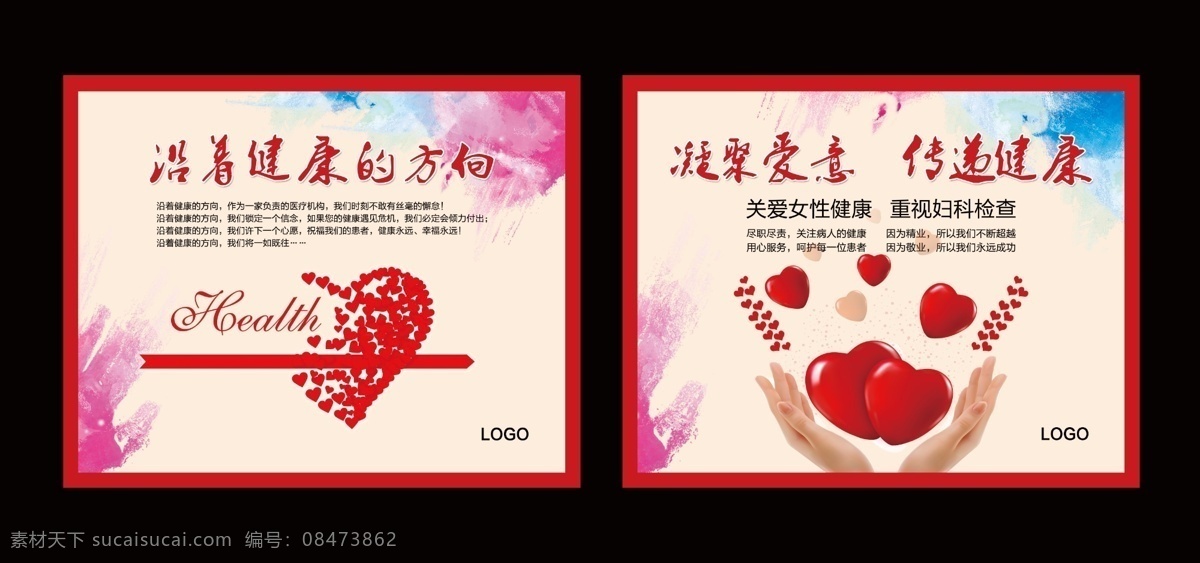 公益广告 公益海报 医院海报 医疗公益 健康方向 爱心传递 健康传递 手捧红心 关爱女性 妇科海报 医院广告 黑色