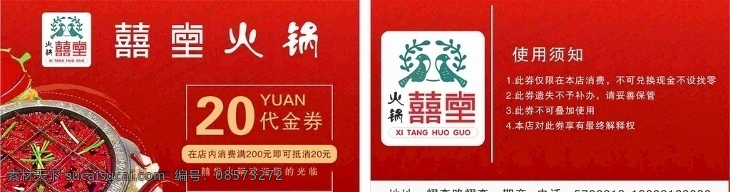 代金券图片 火锅代金券 囍堂 火锅 20元代金券 logo