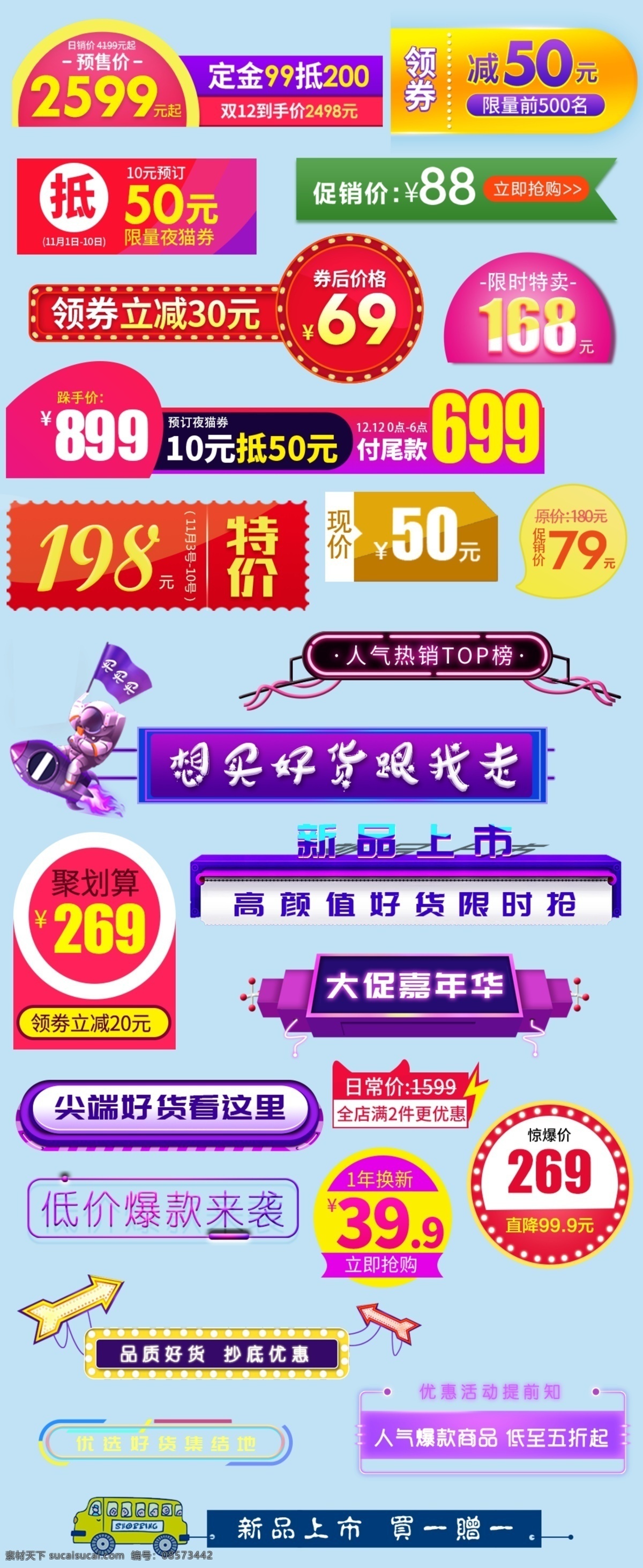 推荐标签 特价标签 包邮 热卖 小标签 打折 打折促销 促销 打折标签 一口价 爆款 主图标签 淘宝标签 半价 半价标签 天猫618 618 年中 大 促 京东618 促销标签 双十一 特惠清仓 秒杀 热卖推荐 全场包邮 爆价标 价格贴 劲爆价 秒杀价 价格牌 标贴 价格标 小图标 淘宝标签设计