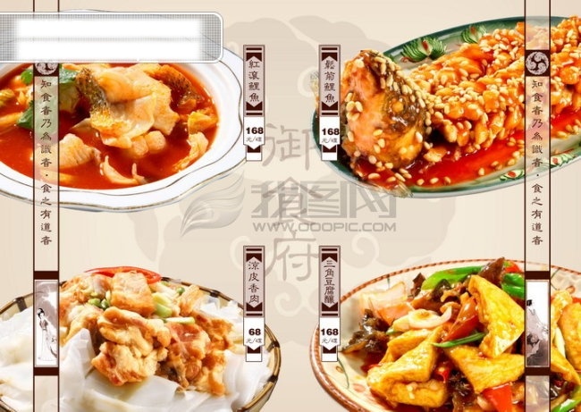 御 食府 菜谱 菜谱设计 菜色 御食府菜谱 凉皮香肉 三角豆腐釀 红滚鲤鱼 松菊鲤鱼 psd源文件