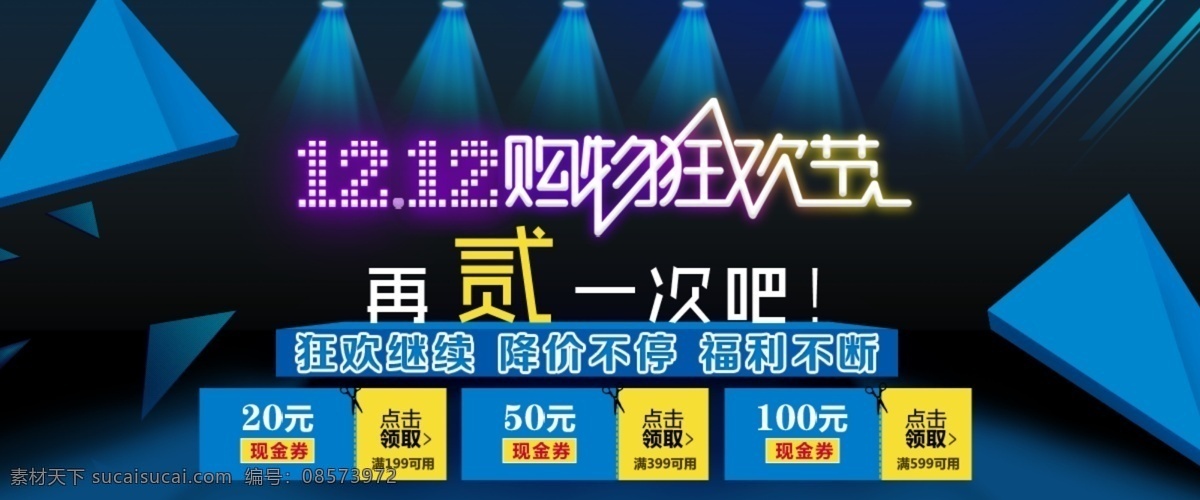 淘宝 双 购物 狂欢 促销 海报 双12图片 双十二海报 双十二素材 双十二图片 淘宝促销海报 淘宝轮播图 提前 开 抢 2014 全国 包 邮 原创设计 原创淘宝设计