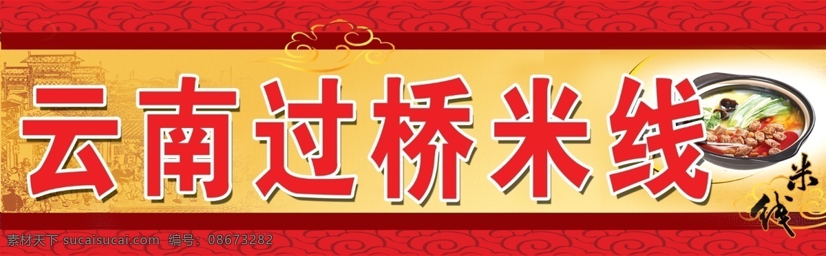 米线店牌匾 米线 米线牌匾 暗纹 古典花纹 其他模版 广告设计模板 源文件