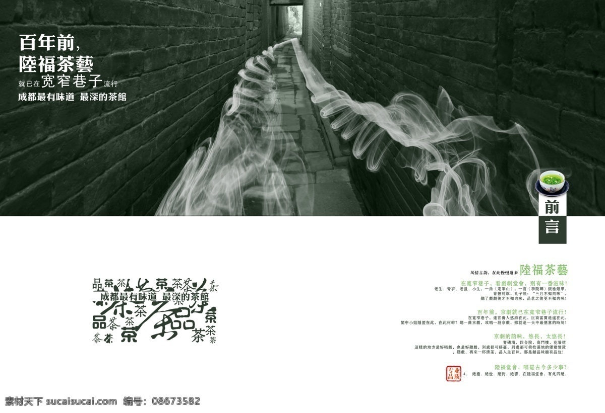 中国风画册 古典画册 画册模板 茶文化 茶道 画册前言 广告设计模板 psd素材 白色
