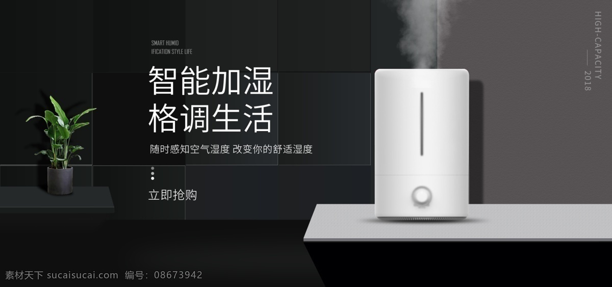 简约 风 数码 电器 小家电 加湿器 图 banner 盆栽 立体 烟雾 简约风 数码电器