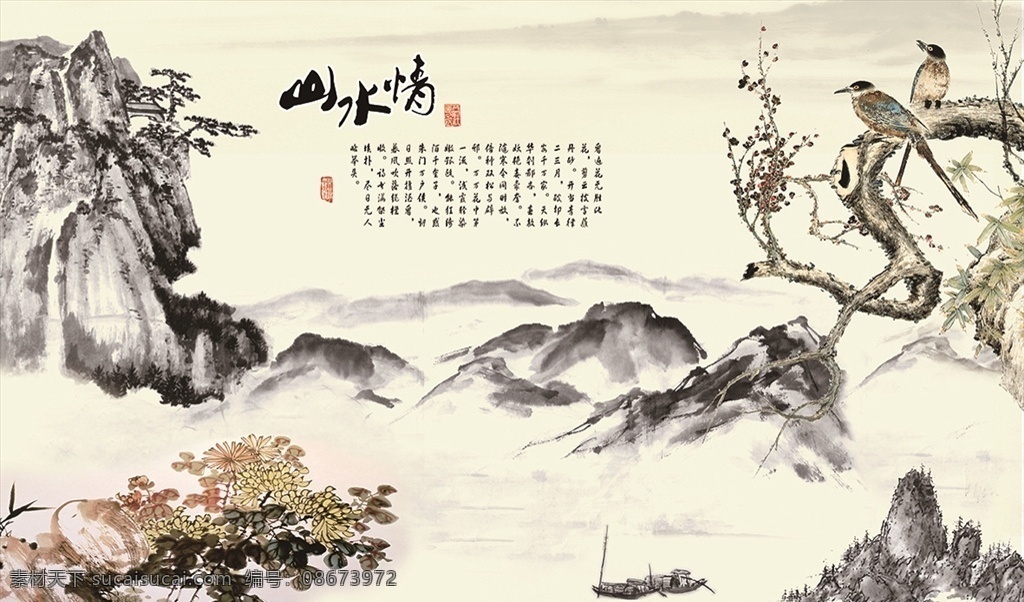 山水情 水墨画 山 国画 诗 鸟语花香 文化艺术 绘画书法