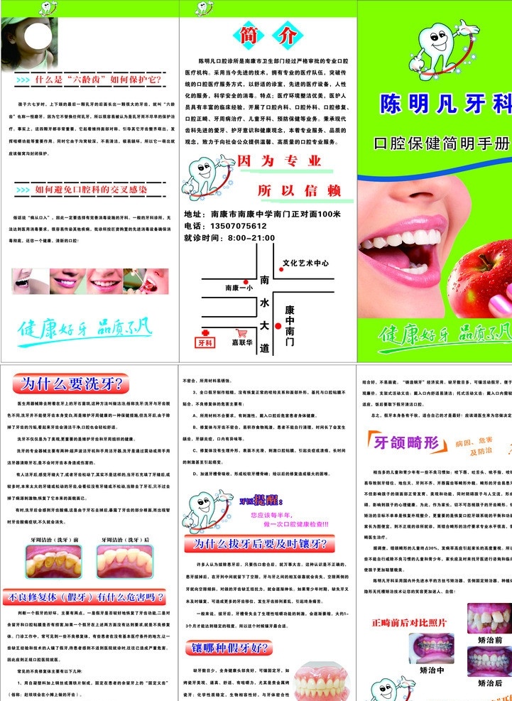 牙科宣传单 牙科 牙科彩页 牙科海报 牙科三折页 a3 a3牙科 宣传单 牙科标志 牙科logo 医院 医疗 牙医 矢量