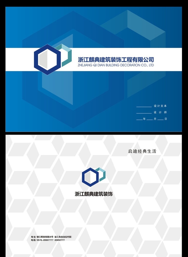 图纸封面 vi 画册 海报 宣传册 建筑 室内 封面 矢量