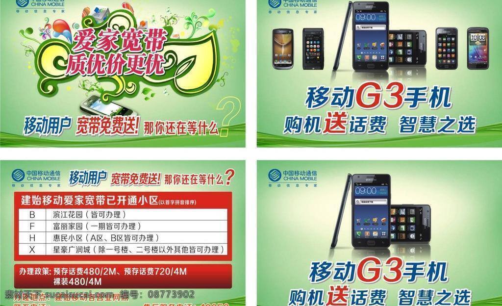 移动 中国铁通 中国移动 爱家宽带卡片 爱家宽带 移动爱家宽带 爱家 宽带 卡片 移动g3手机 矢量