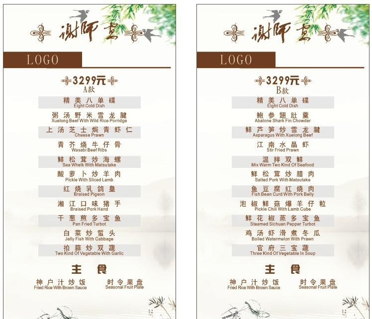 教师节菜牌 菜卡 菜单菜谱 矢量