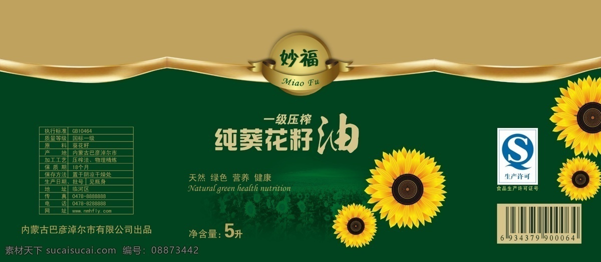 油表免费下载 标签 不干胶 油 葵花油 原创设计 原创包装设计