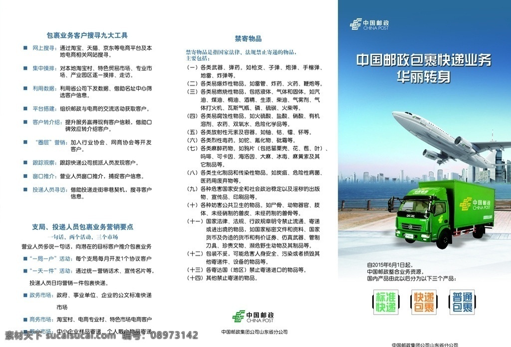 包裹 快递 宣传页 快递宣传 邮政包裹 邮政快递 邮政小包 包裹快递 物流运输 物流宣传 dm宣传单