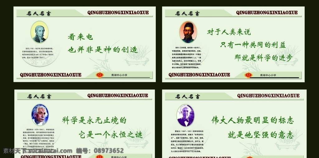 名人名言 拉瓦锡 莱特兄弟 李四光 牛顿 学校条幅 名人头像 名人简介 展板模板 广告设计模板 源文件