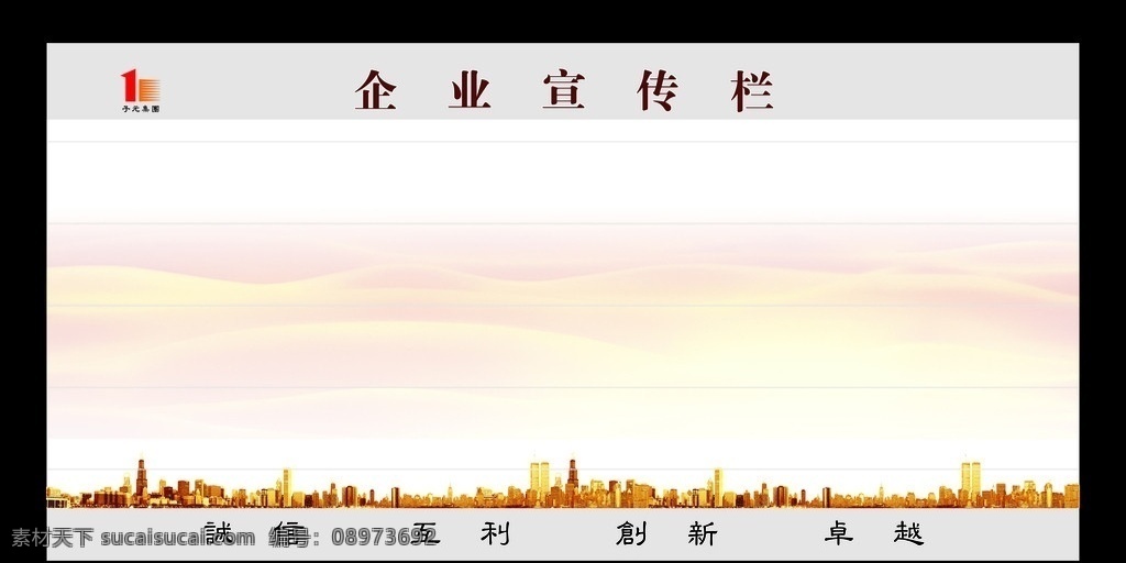 宣传栏 公告栏 房地产 公示栏 企业展板 展板模板 矢量