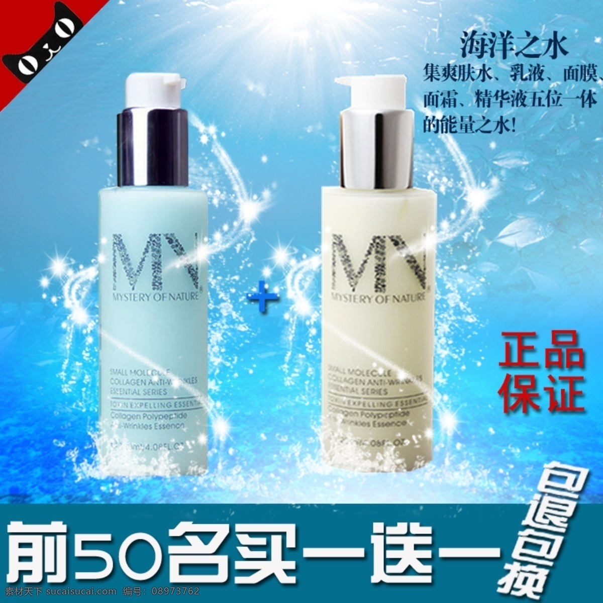 海洋之水主图 海洋 之水 直通车 图 护肤品主图 乳液直通车图 护肤品 淘宝 主
