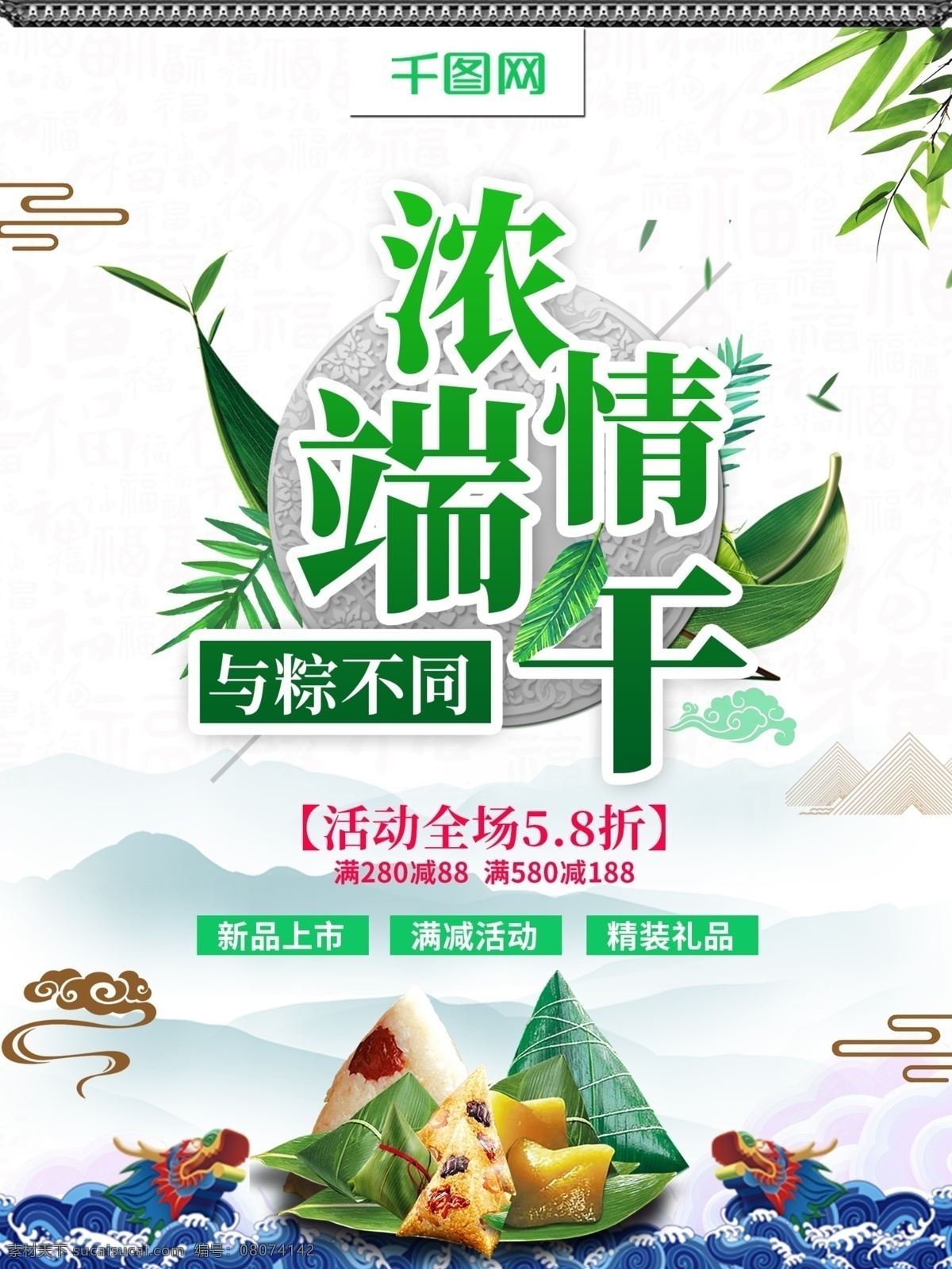 浓 情 端午节 简约 中国 风 促销 海报 促销海报 粽子 祥云 竹叶 中国风海报 浓情端午 与粽不同 端午节海报 古风山水 水墨 简约海报