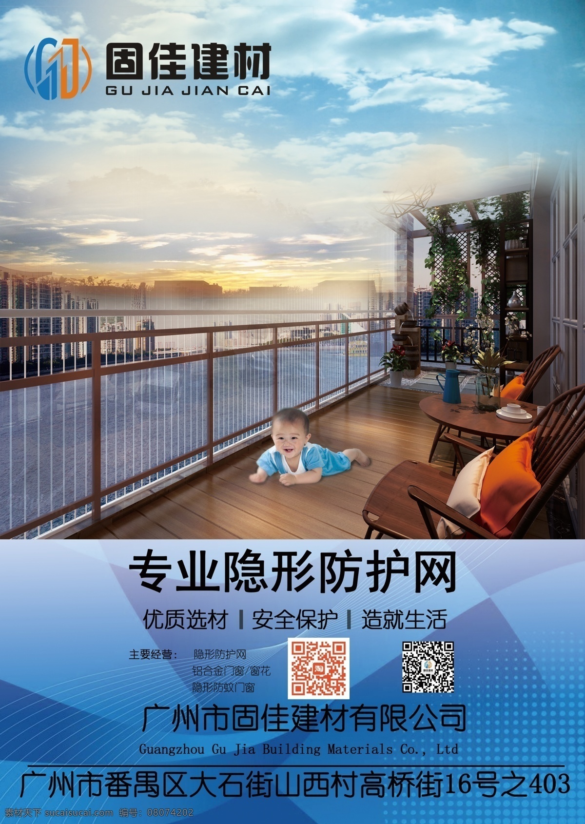 防护网 隐形防护网 小蛮腰 科技 dm宣传单