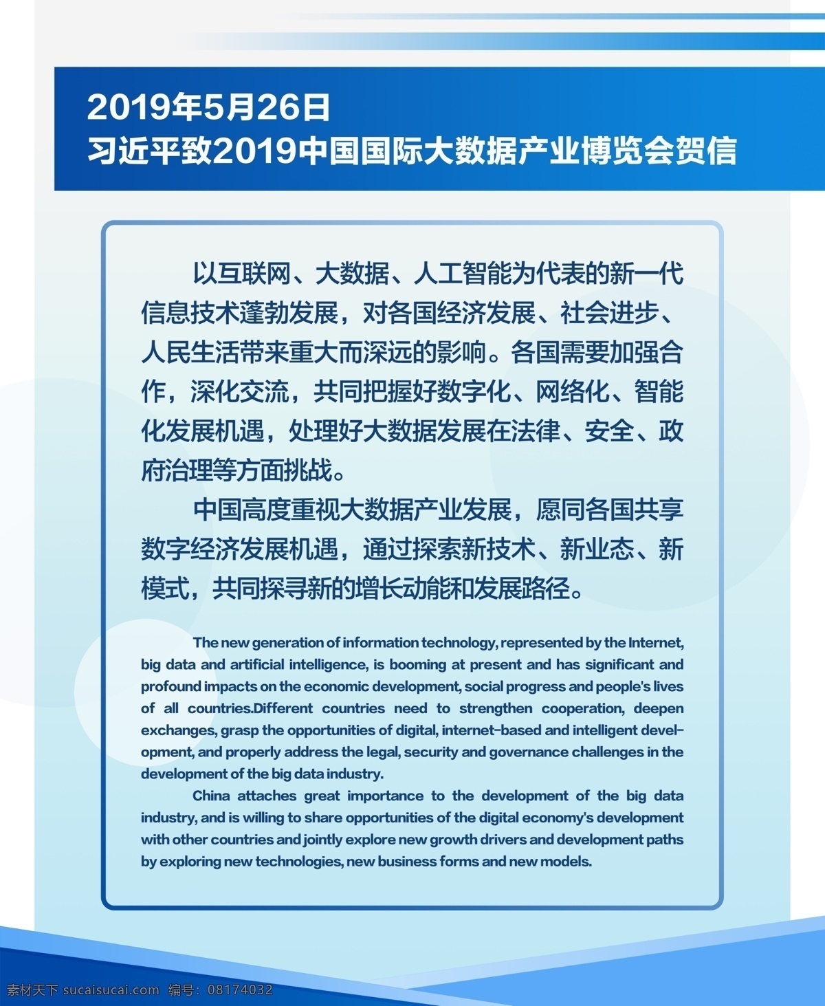 大 数据 博览会 贺词 科技 灯箱 蓝色 大数据 网络