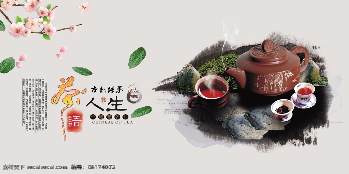 茶 禅 意境 复古 社会 公益 宣传 展板 茶禅 展板模板