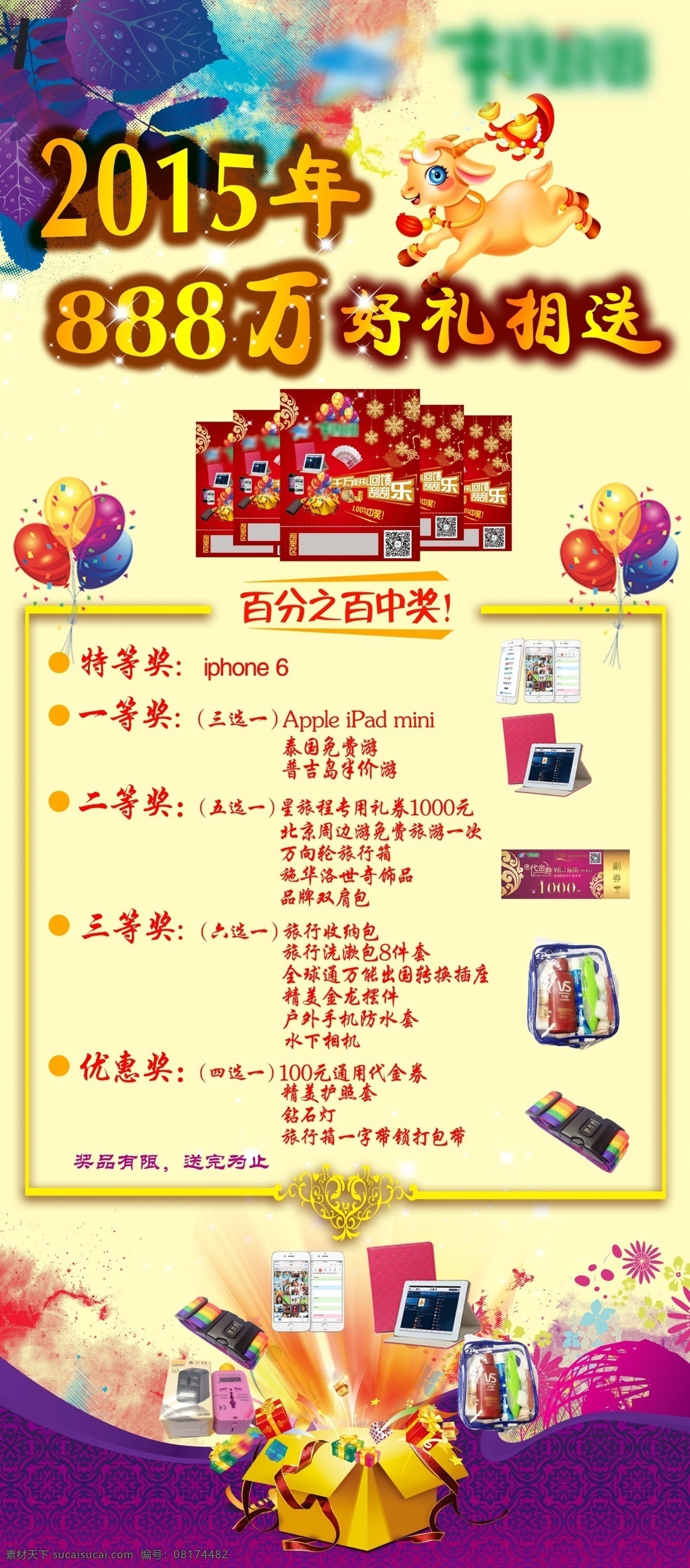 2015 年 抽奖 x 展架 大礼包 万 好 礼 相 送 百分百中奖 送完为止 特等奖 一等奖 二等奖 三等奖 优惠 奖 关于 明细 原创设计 原创展板