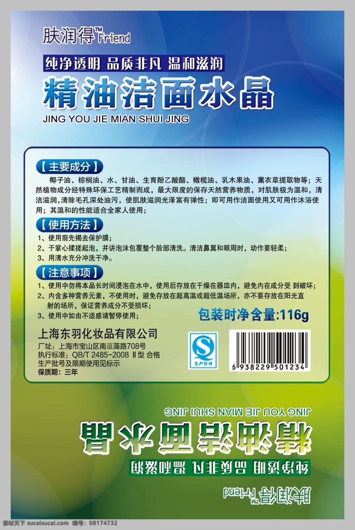 包装设计 广告设计模板 化妆品 洁面 清洁 香皂 香皂包装 源文件 包装 模板下载 香皂包装模板 银杏包装 香皂盒子 香皂盒 psd源文件