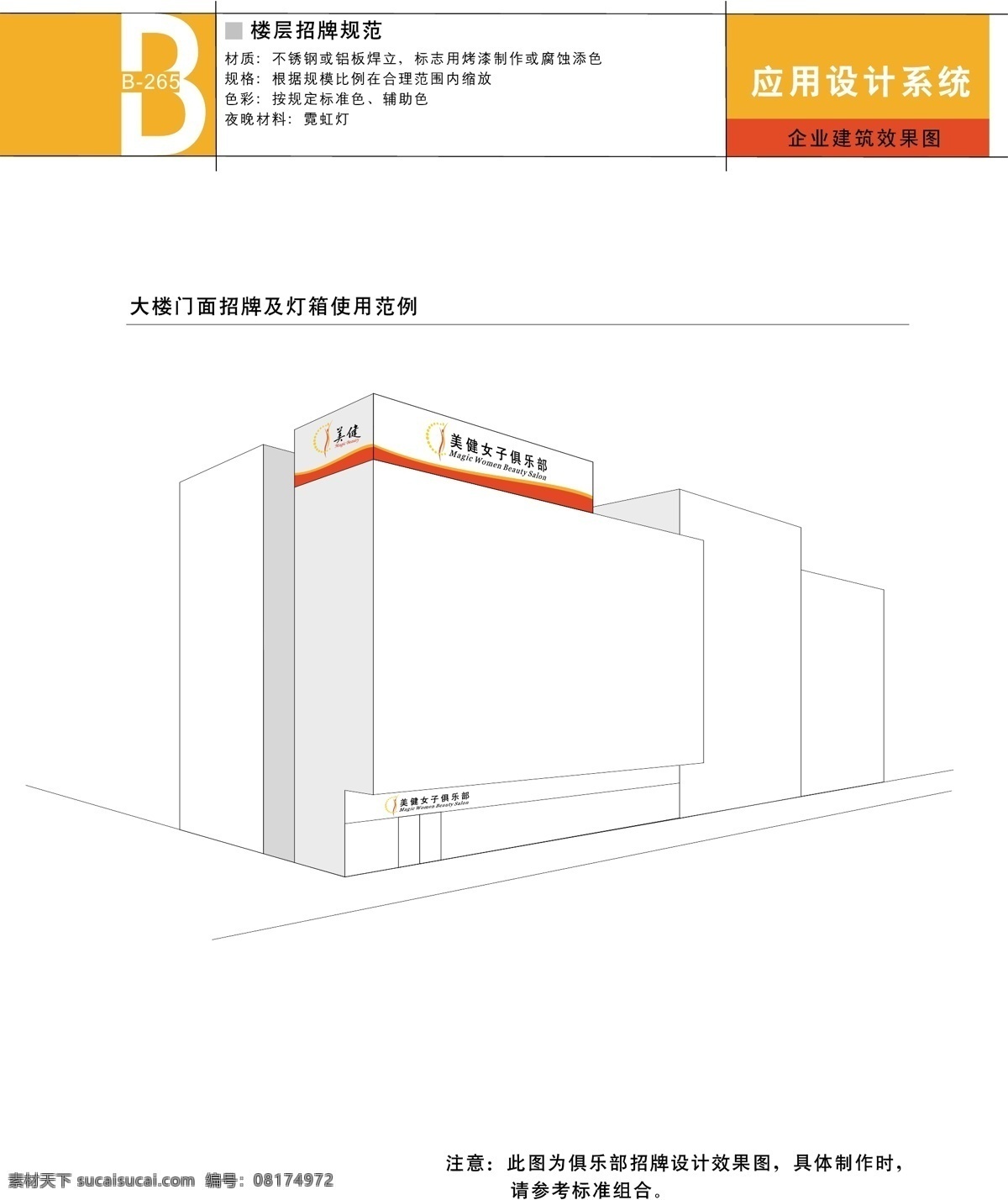 健身免费下载 vi宝典 vi设计 健身 矢量 文件 深圳 美 健 女子 美容 应用部分 海报 其他海报设计
