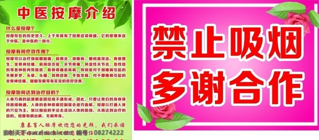 中医按摩介绍 中医 按摩 介绍 中医按摩 按摩介绍 禁止吸烟 多谢合作 绿色背景 树叶背景