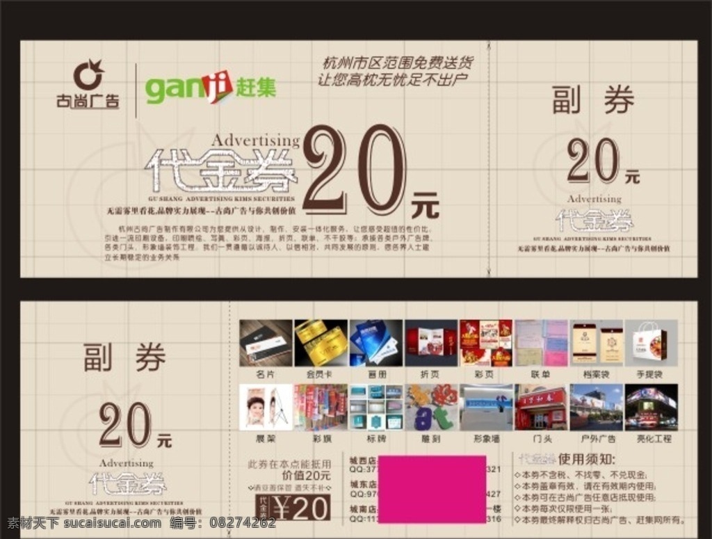 广告公司 代金券 赶集 网 卡片 广告 公司代金券 赶集网 20元