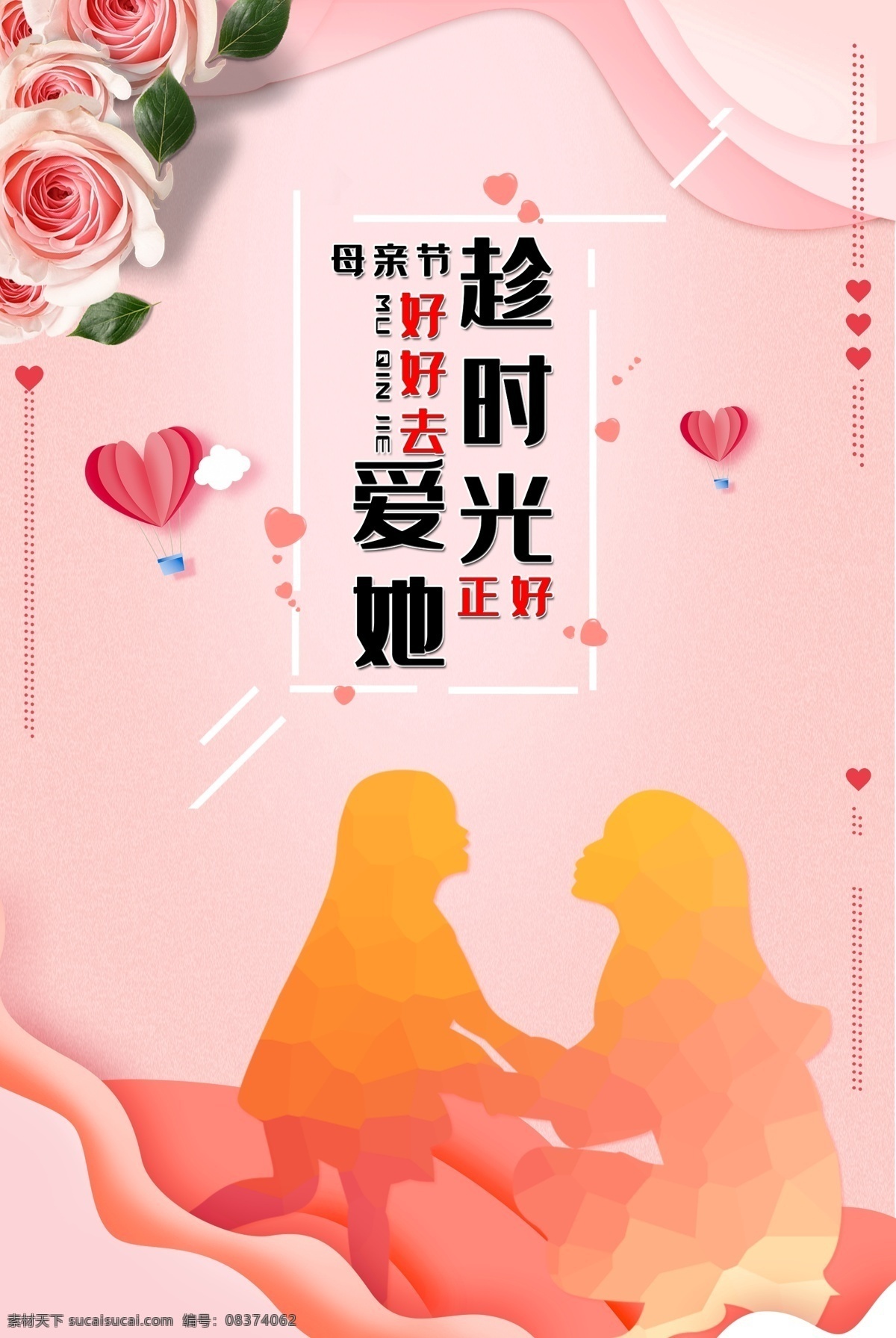 母亲节图片 母亲节 母亲节快乐 约惠母亲节 爱在母亲节 感恩母亲节 母亲节促销 母亲节漫画 母亲节背景 母亲 母亲节活动 母亲节展架 母亲节宣传单 母亲节感恩 母亲节来了 母子插画 母亲节展板 母亲节贺卡 母亲节海报 母亲节礼物 母亲节素材 母亲节广告