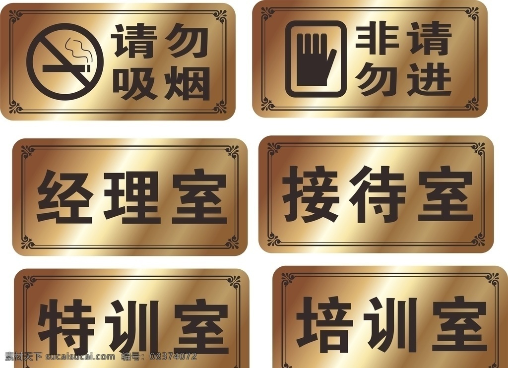科室牌 请勿吸烟图片 非请勿进 请勿吸烟 门牌 标识牌 接待室 经理室 培训室 特训室 办公标识牌 温馨提示牌 企业标识牌 公司标识牌 标识类 标志图标 公共标识标志