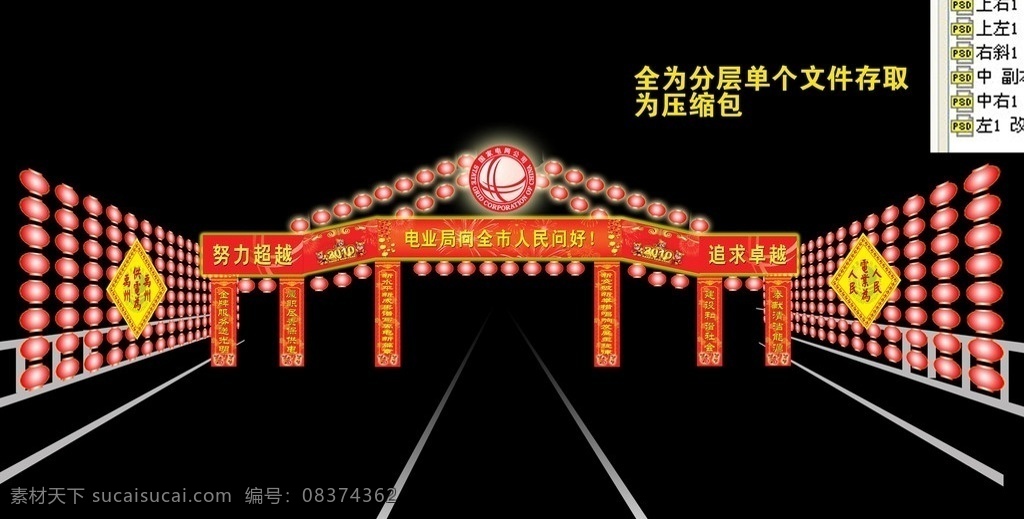 灯节 拱门 元宵节 灯展 灯展览 灯笼 烟花 2010虎 电业局灯节 灯会 金粉 对联 花纹 鞭炮 喷绘写真 源文件