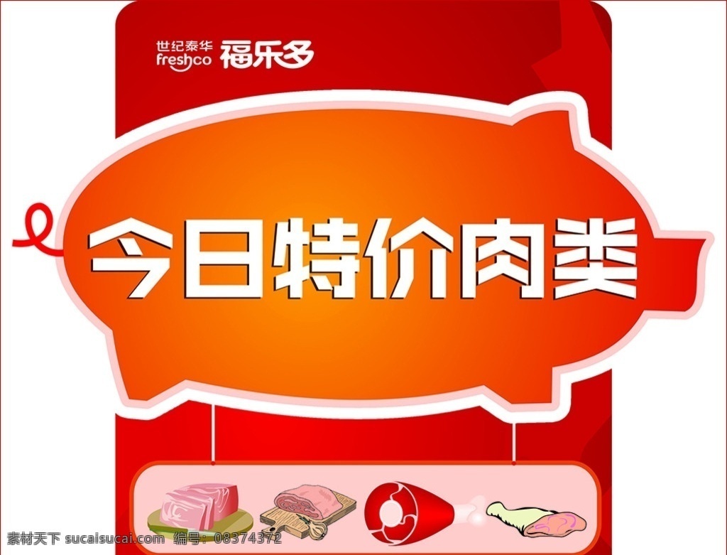 特价肉类吊牌 超市猪肉吊牌 特价 超市吊牌 异形 肉类 食物 生鲜吊牌 分层