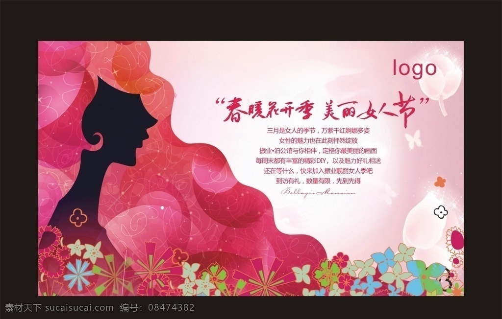 地产 女人节 三八节 粉色 性感