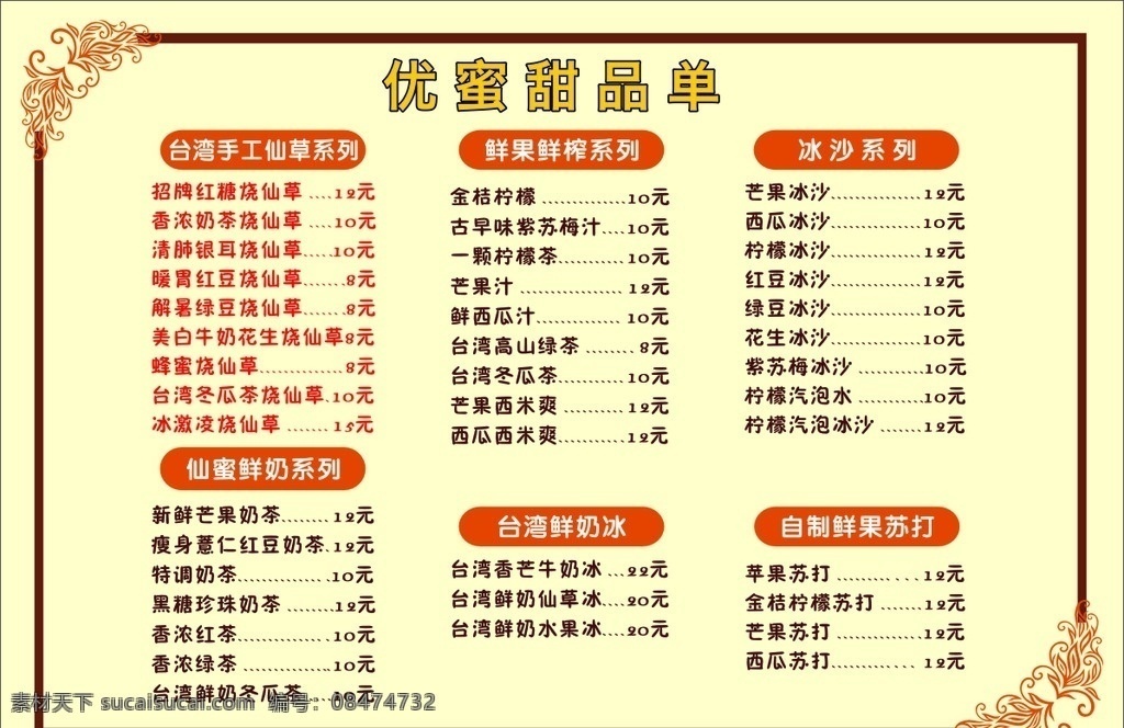 甜品菜单 价格表 纹路 灯片 饮料价格表