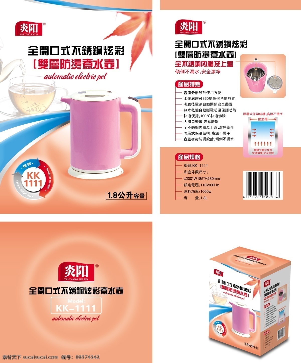 煮水壶 煮水 快煮壶 泡茶机 茶几 泡茶 不锈钢 防烫 枫叶 水壶 沸腾 隔层 保温 保温瓶 保温杯 高温 包装盒效果图 绿茶 红茶 铁观音 大红袍 乌龙茶 普洱 炒茶 冰糖 雪梨 自动 触控 品茶 玻璃瓶 玻璃杯 家电 电器 电器包装 小家电 家用电器 饮水机 咖啡机 饮水 咖啡 榨汁机 空气炸锅 包装设计