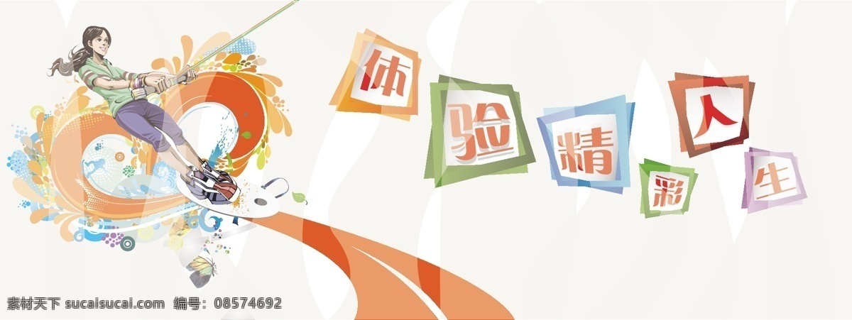 校园 艺术 展板 校园展板 体验教育 原创设计 原创展板