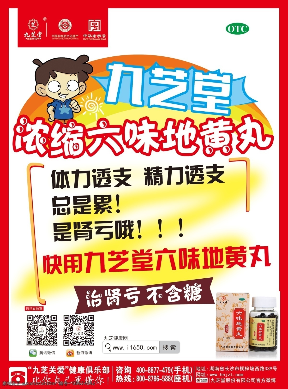 pop海报 地黄丸 pop 海报 展架 易拉宝