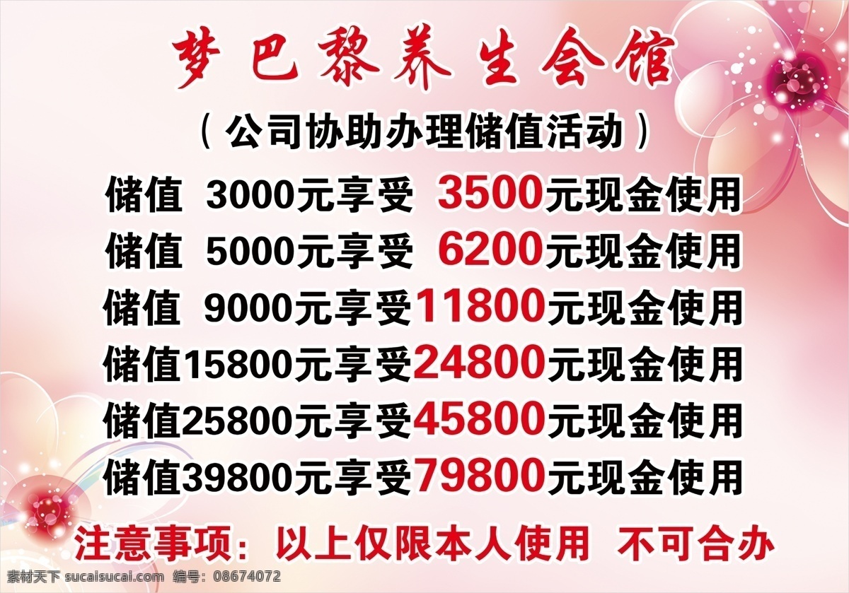 养生馆价目表 粉色背景 养生馆海报 养生馆素材 养生 分层