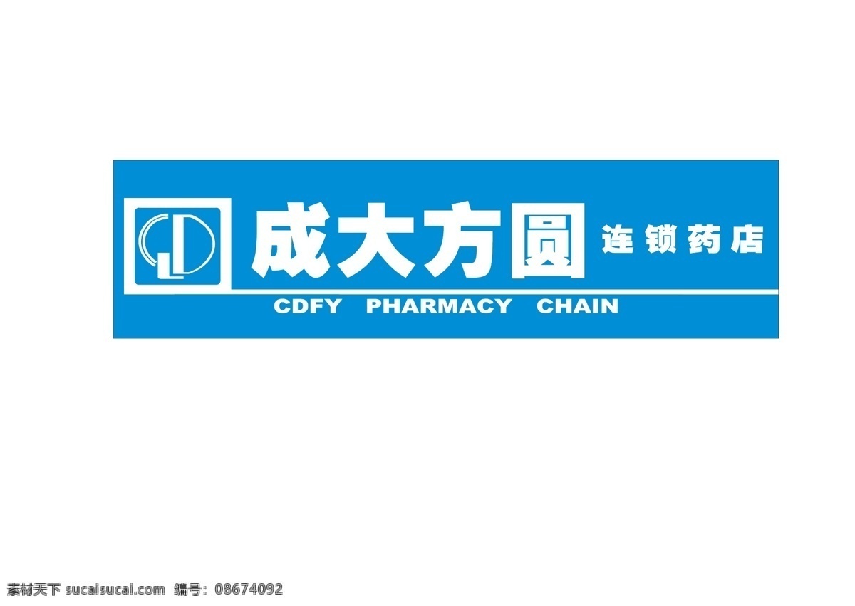 成 大 方圆 药店 logo 成大方圆 矢量logo 医药