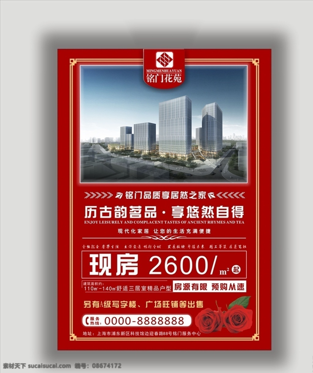 房地产海报 房地产 海报 单页 房屋中介 大气 喜庆 红色 简单