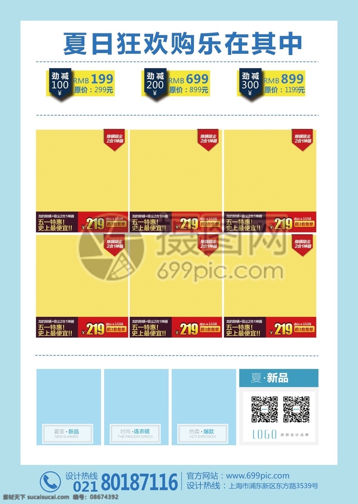 盛夏 新品 惠 宣传单 促销宣传 盛夏新品惠 宣传单设计 夏天 简约 简洁 大气 蓝色 活力