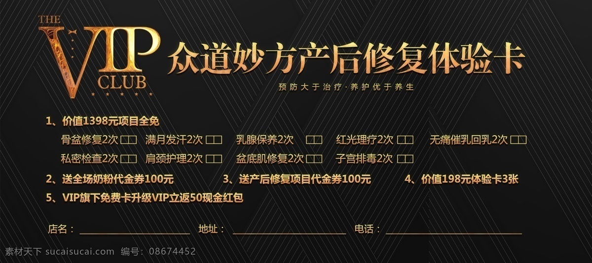 vip体验卡 产后修复 vip卡 代金券 体验卡 黑金卡 黑金 高端 众道妙方